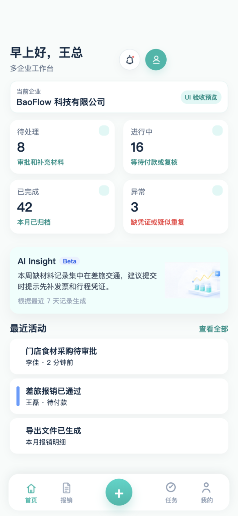 BaoFlow 小程序首页预览
